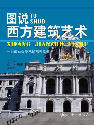 cover image of 图说西方建筑艺术